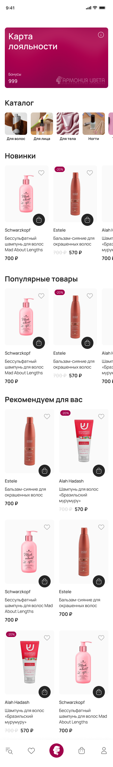 Главный экран приложения Гармония цвета